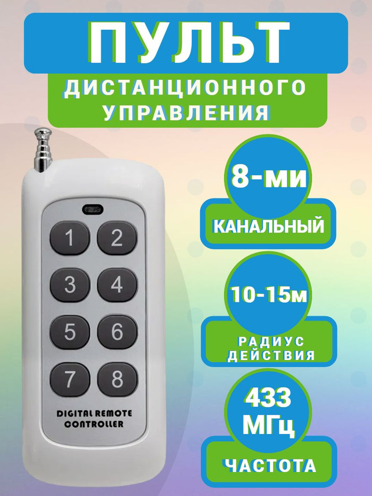 ИК-приемник Пульт с фиксированными кодами 433МГц A24-8D, 8 кнопок ...
