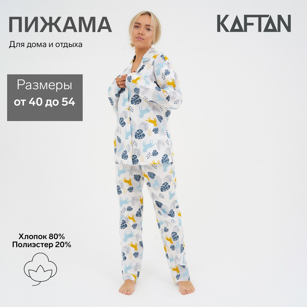 Пижама KAFTAN 8 марта - купить с доставкой по выгодным ценам в  интернет-магазине OZON (443171739)