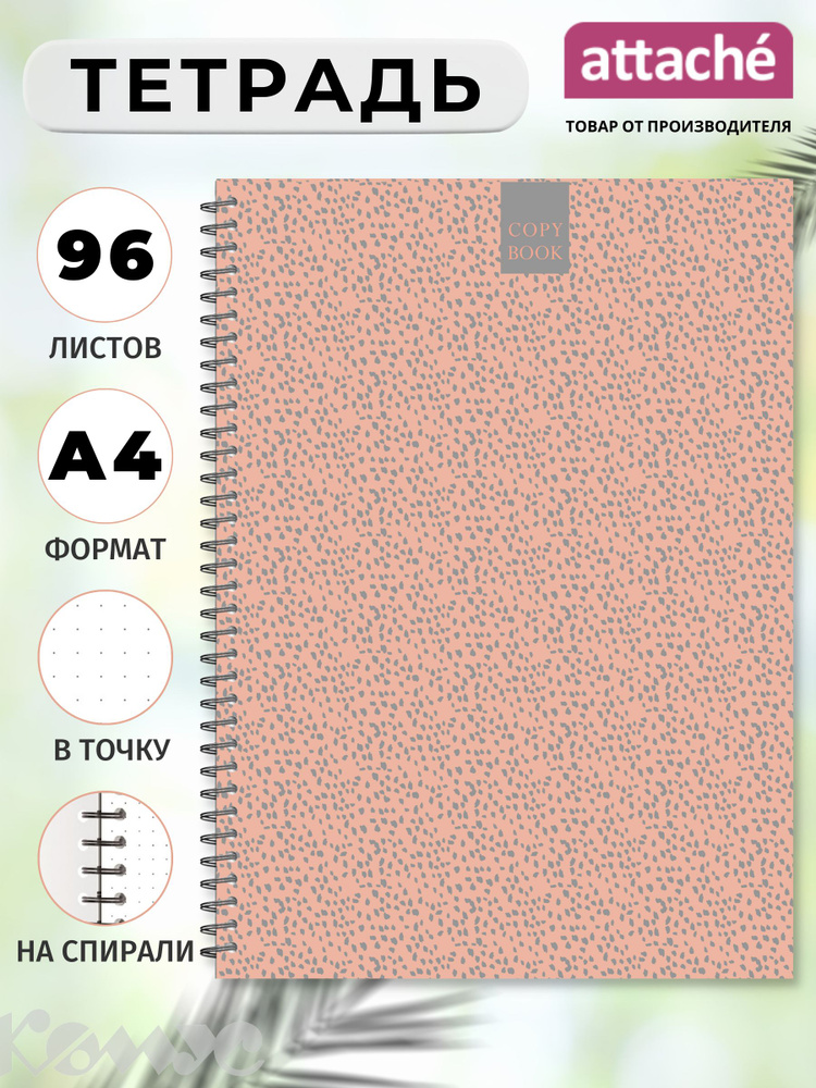 Тетрадь Attache, Fleur, А4, 96 листов в точку, на пружине - купить с ...