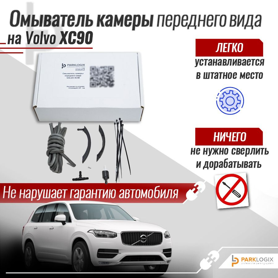 Омыватель камеры переднего вида Volvo XC90 #1