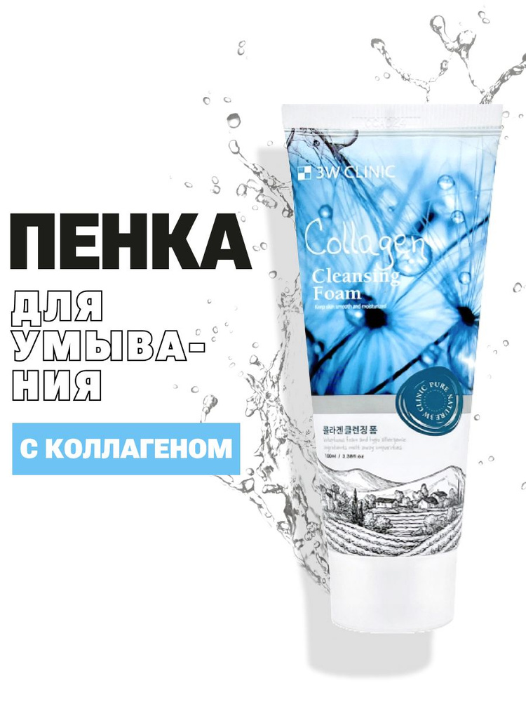 3W CLINIC Пенка для умывания укрепляющая для всех типов кожи с ...