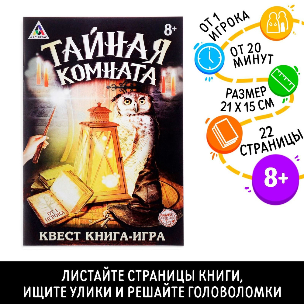 Квест книга игра ЛАС ИГРАС 