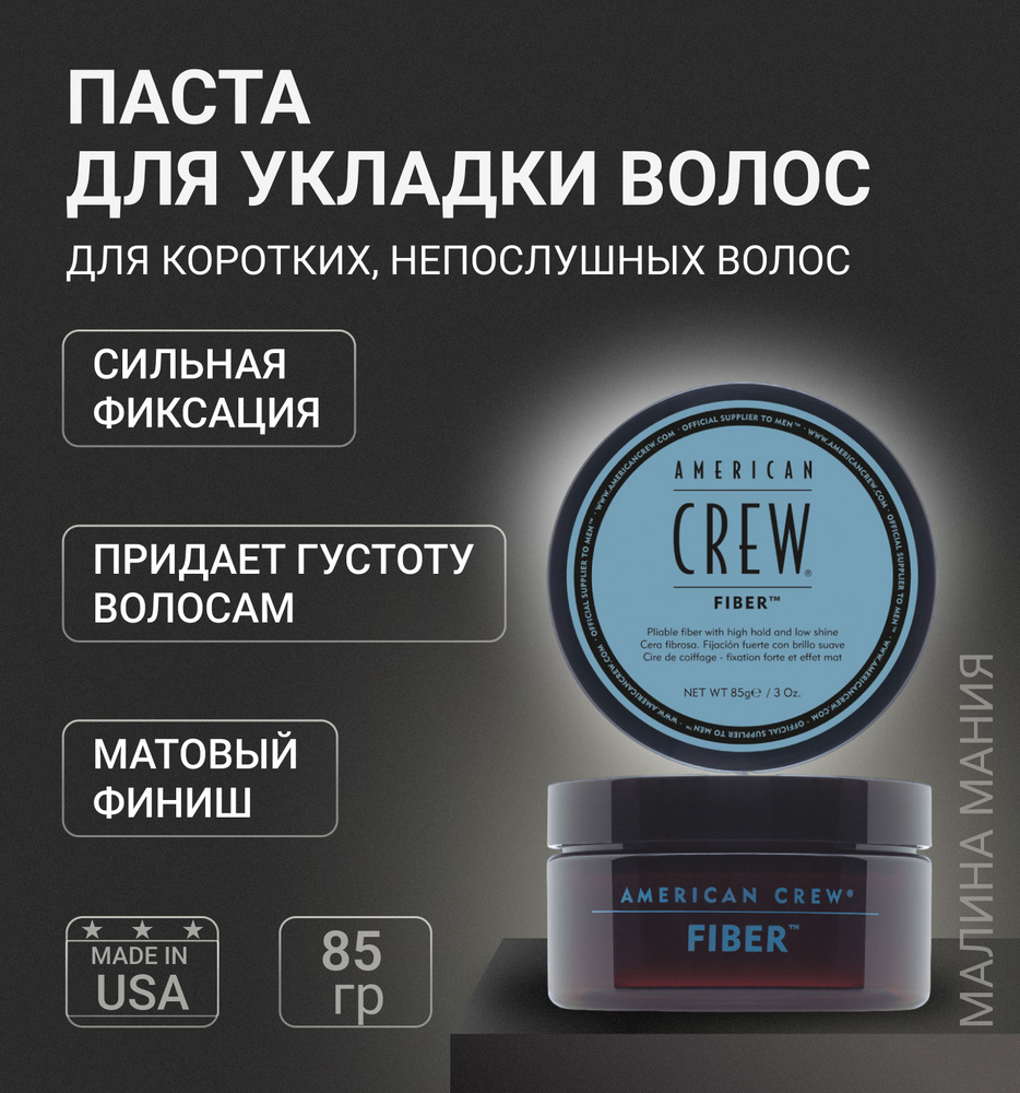 American Crew Паста высокой фиксации с низким уровнем блеска Fiber Gel 85 г  #1