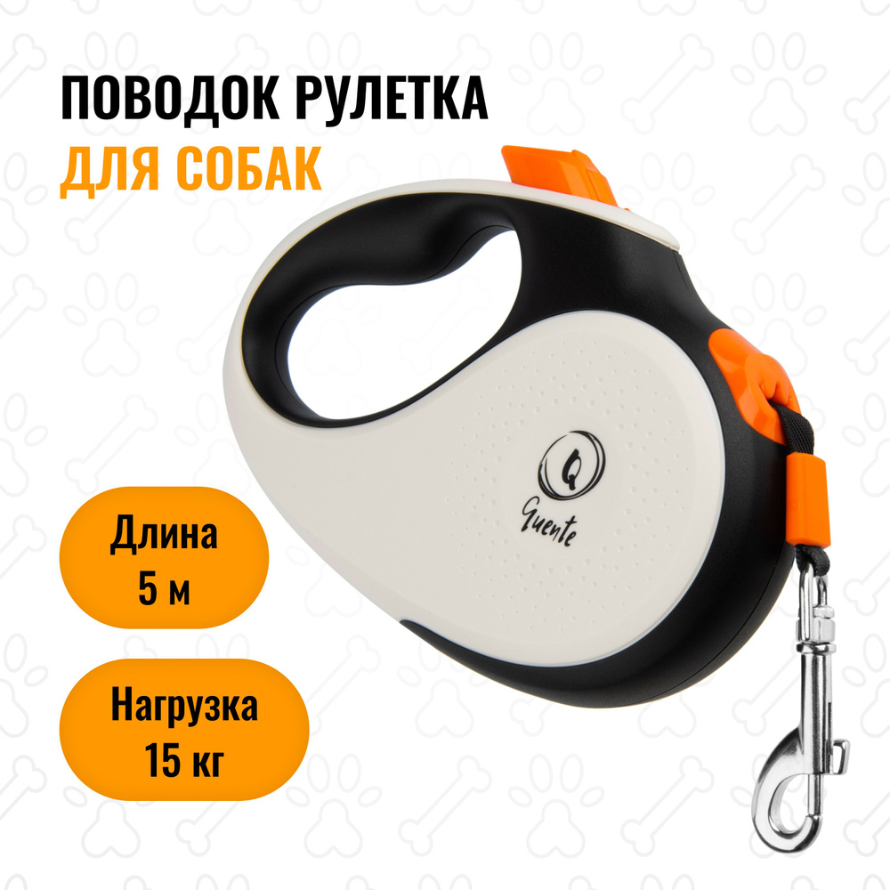 Поводок рулетка Quente S для мелких пород собак весом до 15 кг, 5 метров,  белый - купить с доставкой по выгодным ценам в интернет-магазине OZON  (814370579)