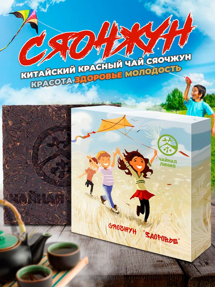 Китайский чай черный Сяочжун (Лапсанг Сушонг) "Здоровье" марки "Чайная Линия", 90 гр. #1