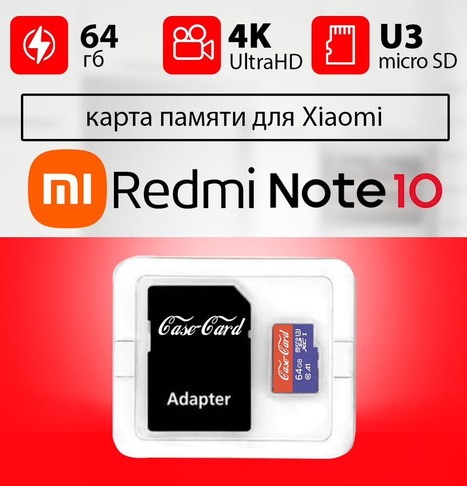 Карта памяти для xiaomi redmi note 10 / флешка для телефона сяоми 64 гб  класс 10 U3 V30 MicroSDXC UHS-1 запись 4K Ultra HD