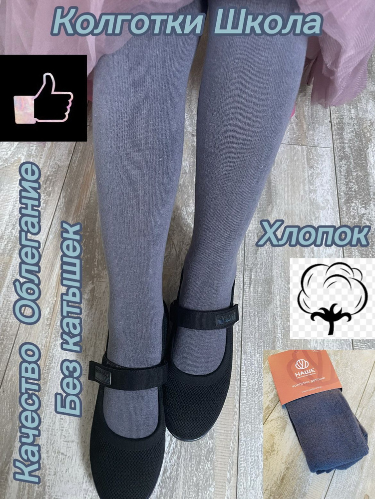 Колготки #1