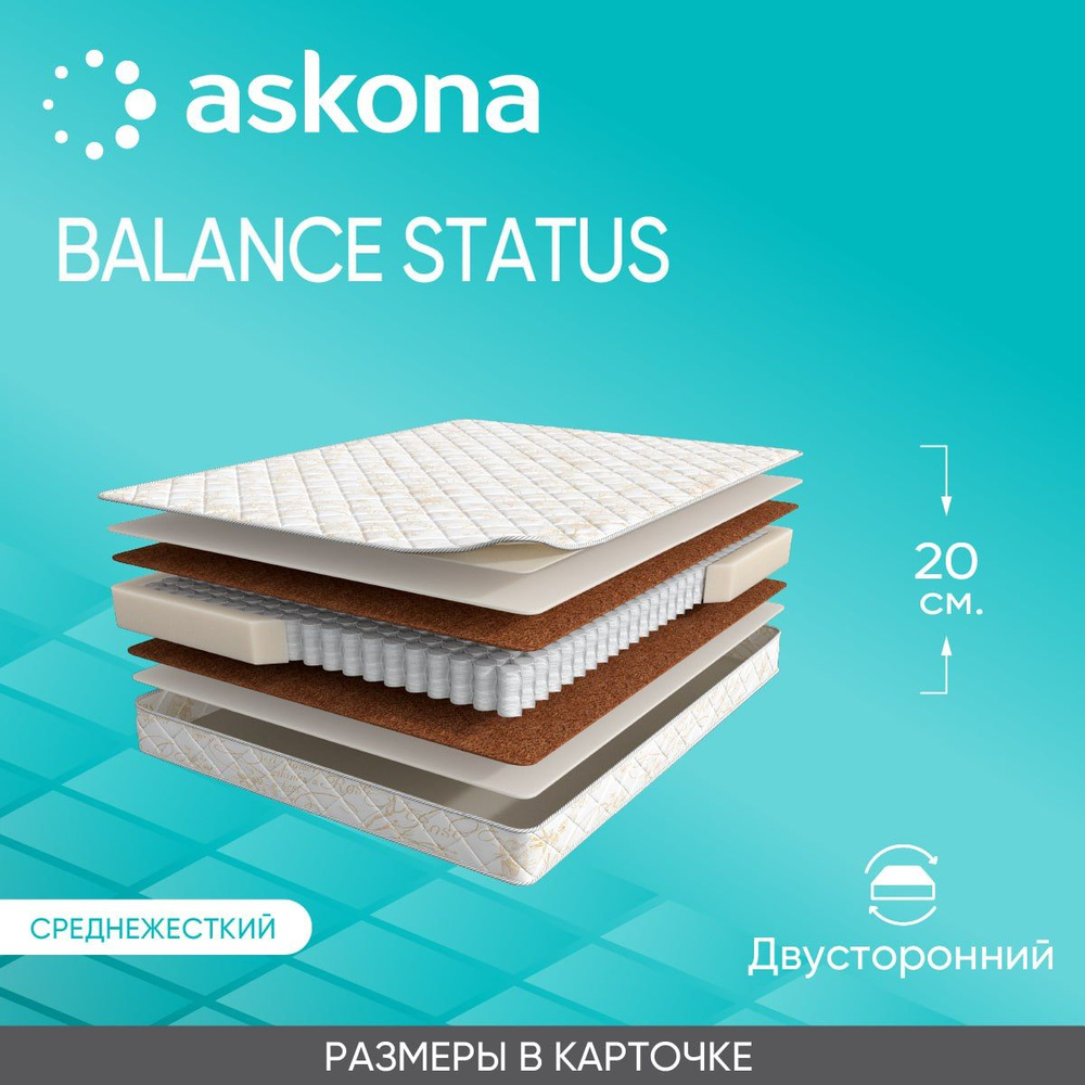 Матрас анатомический askona balance status