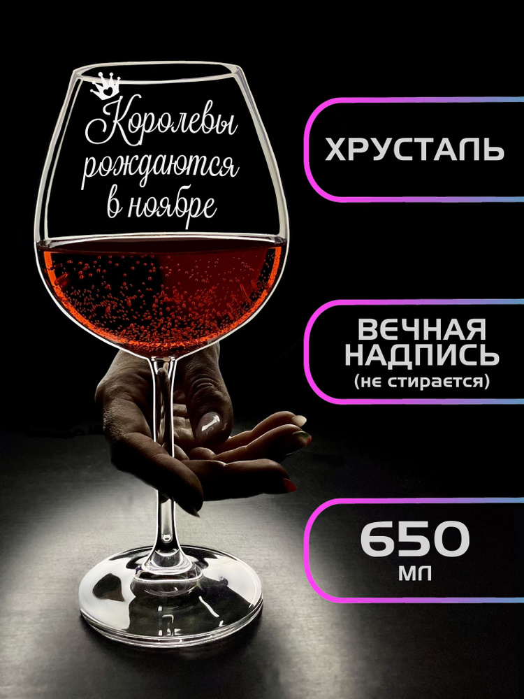 WINELOVEMSK Бокал "Ноябрь", 650 мл, 1 шт #1