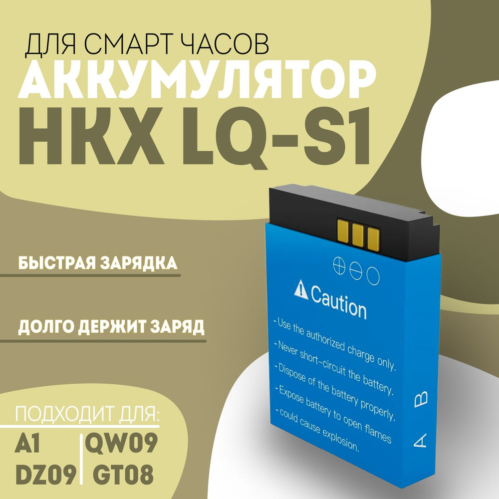 Аккумулятор HKX LQ-S1 3.7V для смарт часов, 380 mAh #1