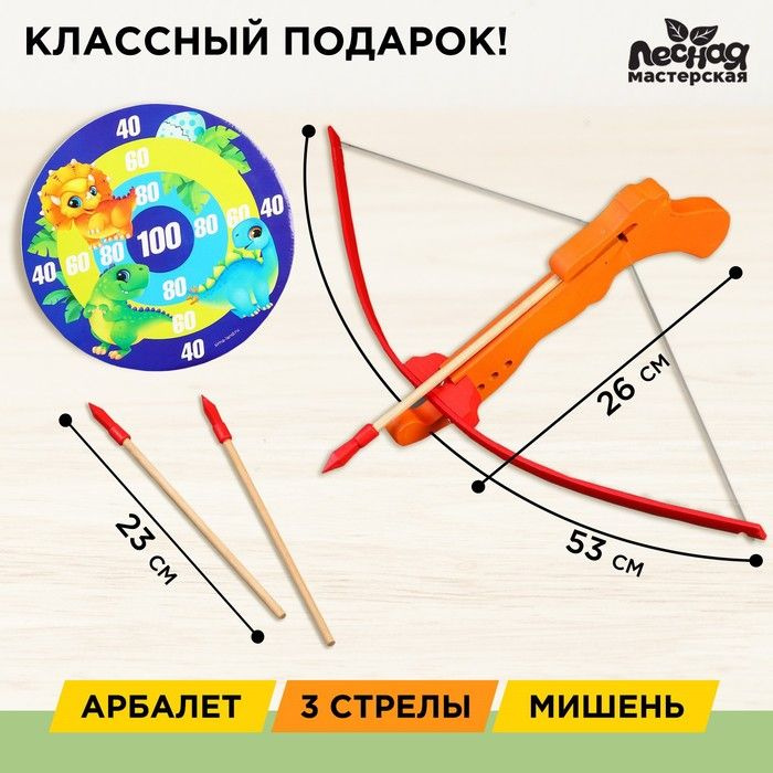 Арбалет большой Охота с динозавриками , 3 стрелы, мишень - купить с ...