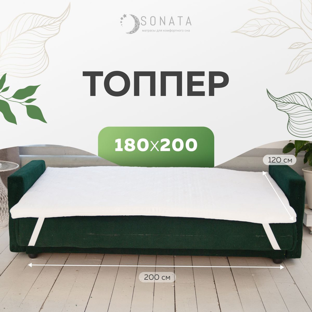 Матрас SONATA bezprujin7/, Беспружинный, 180 - купить по выгодной цене в интернет-магазине OZON (407339937)