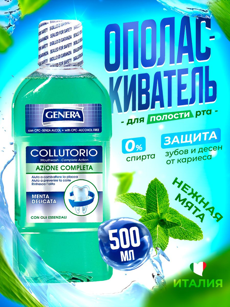 Ополаскиватель для полости рта без спирта и фтора ...