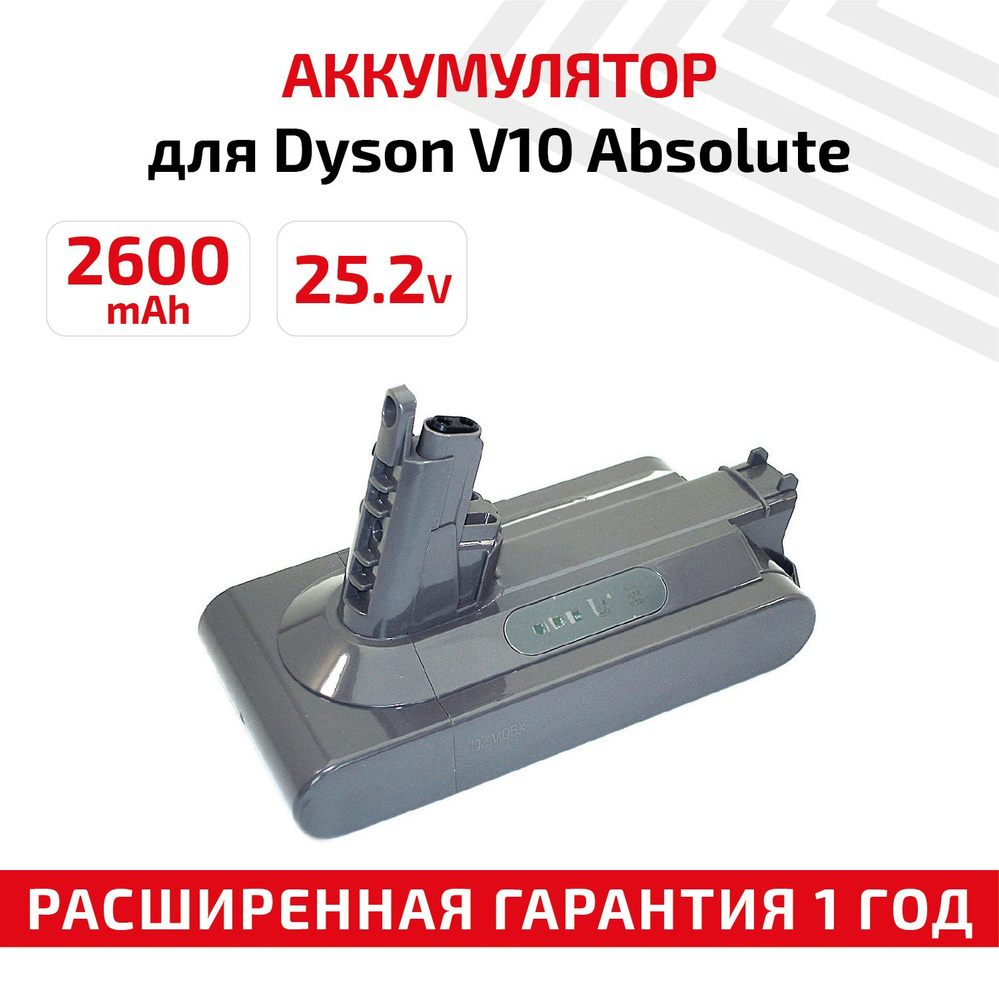 Аккумулятор 206340 для вертикального пылесоса V10 Absolute, Animal ...