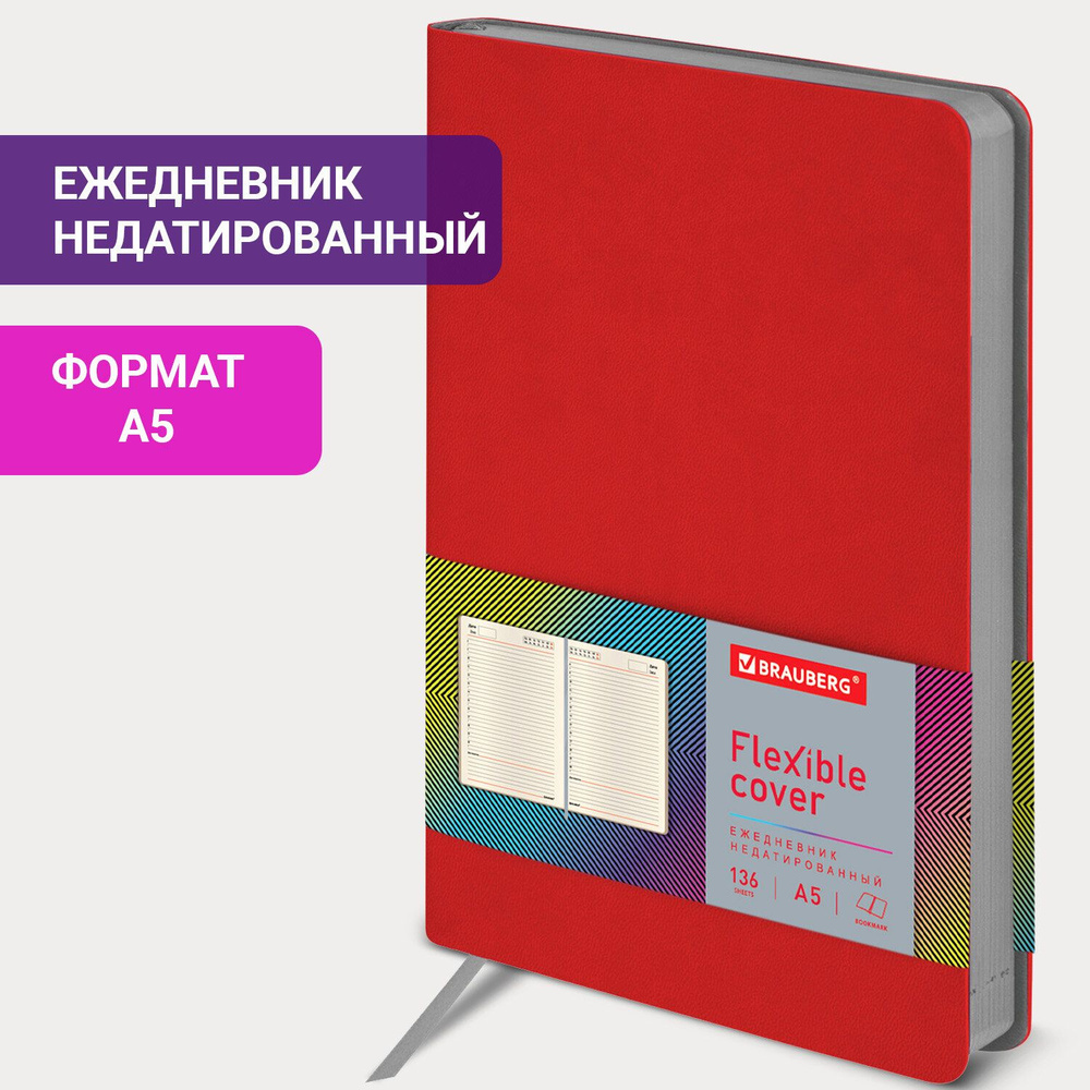 Ежедневник-планер (планинг) / записная книжка / блокнот недатированный А5  138х213 мм Brauberg Flex под кожу, гибкий, 136 л., красный - купить с  доставкой по выгодным ценам в интернет-магазине OZON (185711079)