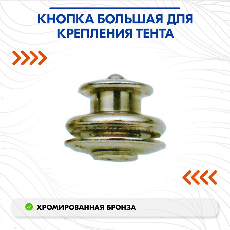 Прочие аксессуары и комплектующие для судов Кнопка большая для ...