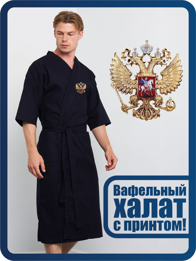Халат Be lo Us #1