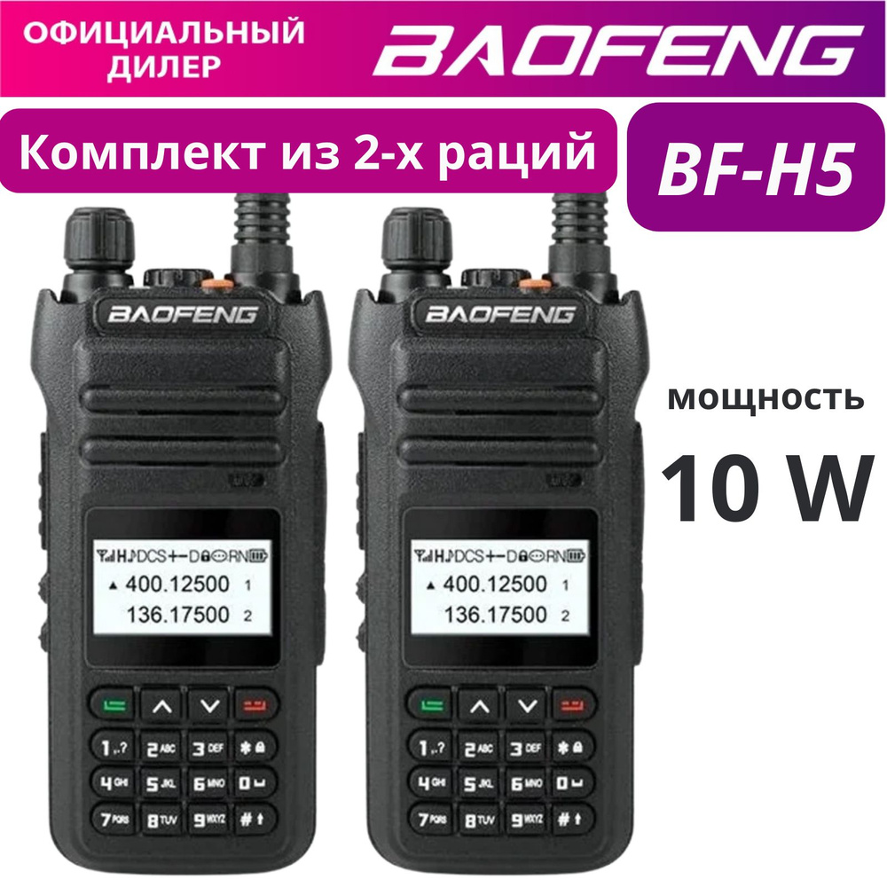 Baofeng bf h5