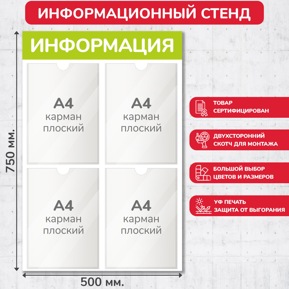 Стенд информационный оливковый, 500х750 мм., 4 кармана А4 (доска информационная, уголок покупателя)  #1