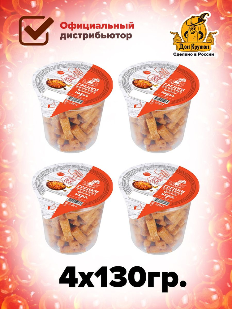 Гренки сухарики ржаные пшеничные снеки красная икра набор 4 шт ...