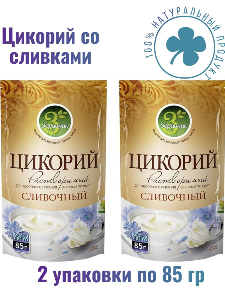 Цикорий Здравник натуральный растворимый Сливочный, 170 г (2 шт по 85 г ...
