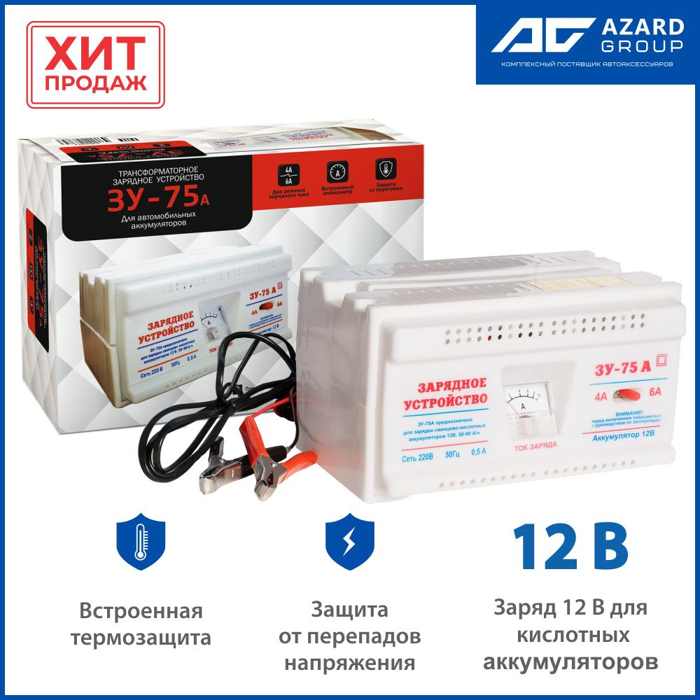 Azard Устройство зарядное для АКБ - купить с доставкой по выгодным ценам в  интернет-магазине OZON (1186831669)