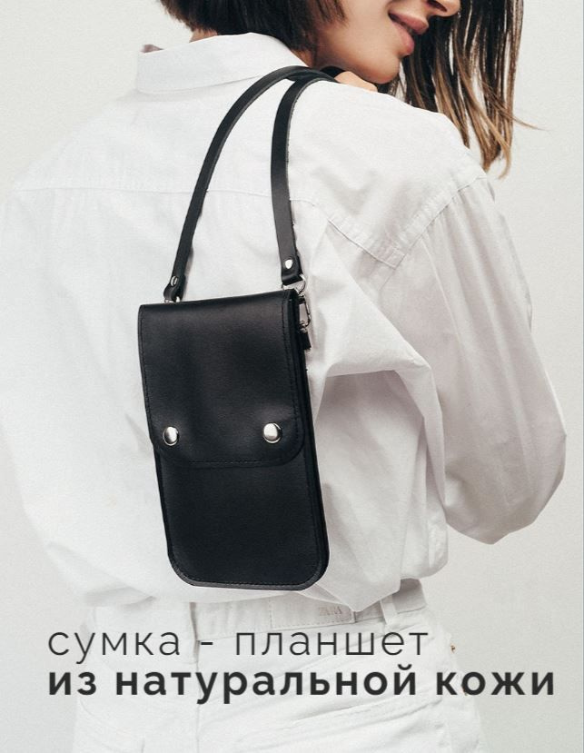 сумка для телефона через плечо натуральная кожа - купить с доставкой по ...