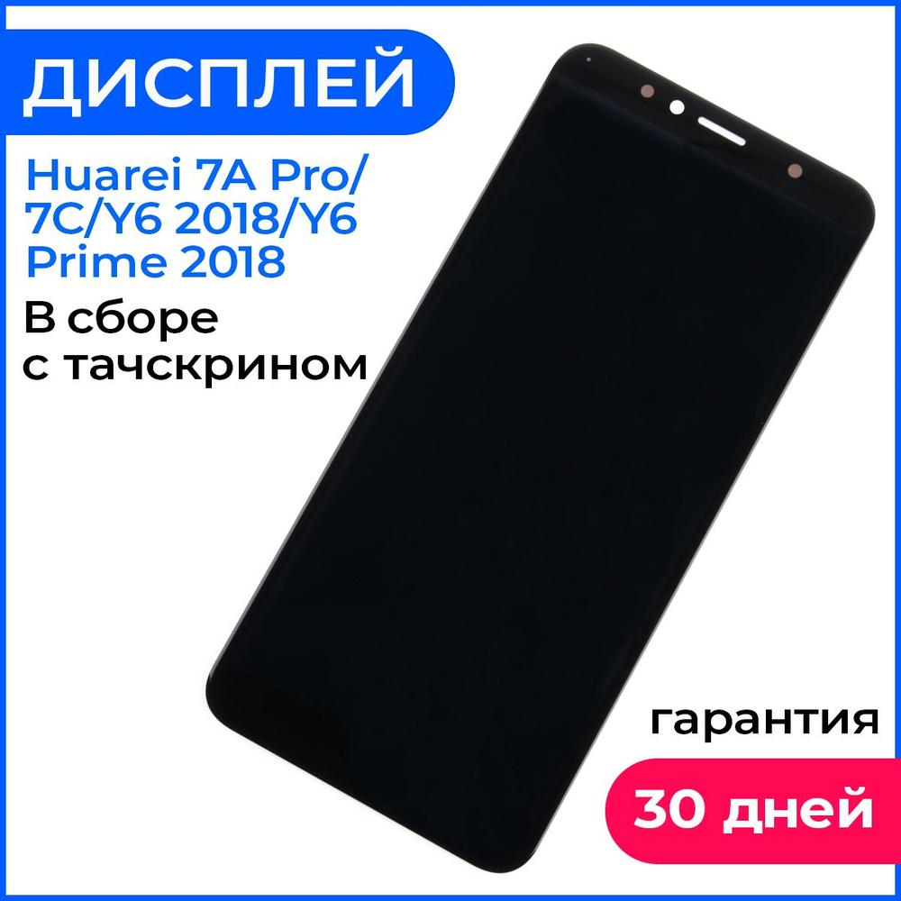 Дисплей на Honor 7A Pro, Honor 7C, Huawei Y6 Prime 2018 дисплей в сборе с  тачскрином