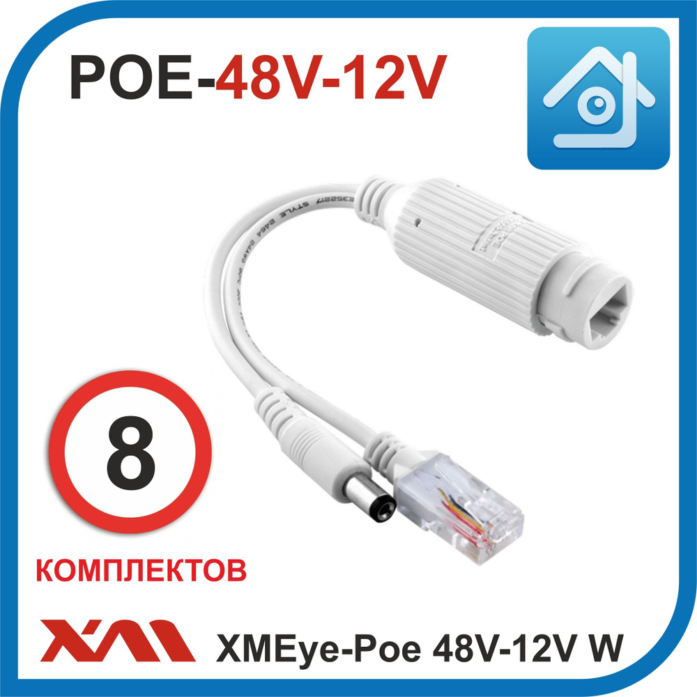 Сплиттер XMEye Poe-48V-12V - купить с доставкой по выгодным ценам в ...