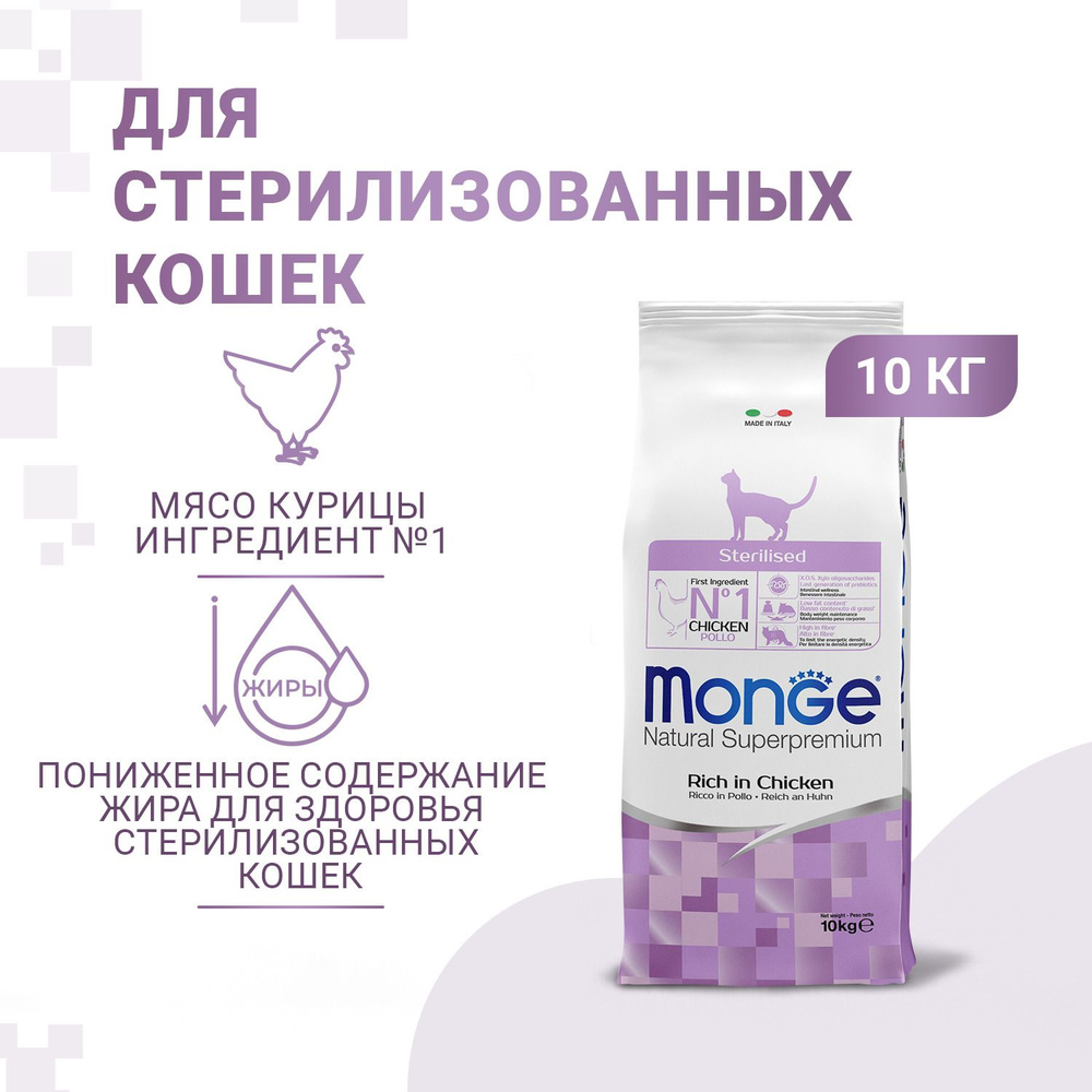 Monge sterilised clearance 10 kg