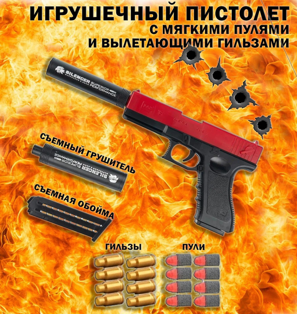Пистолет игрушечный с пульками и гильзами - купить с доставкой по ...