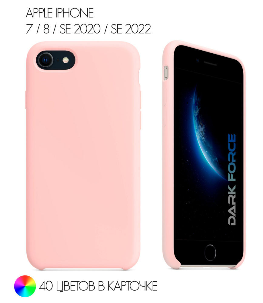 Силиконовый чехол с Soft-touch покрытием на Apple iPhone 7, iPhone 8, SE  2020 и SE 2022 / Apple Silicone Case DARK FORCE на Айфон 7 / 8 / СЕ2020 /  СЕ2022 с