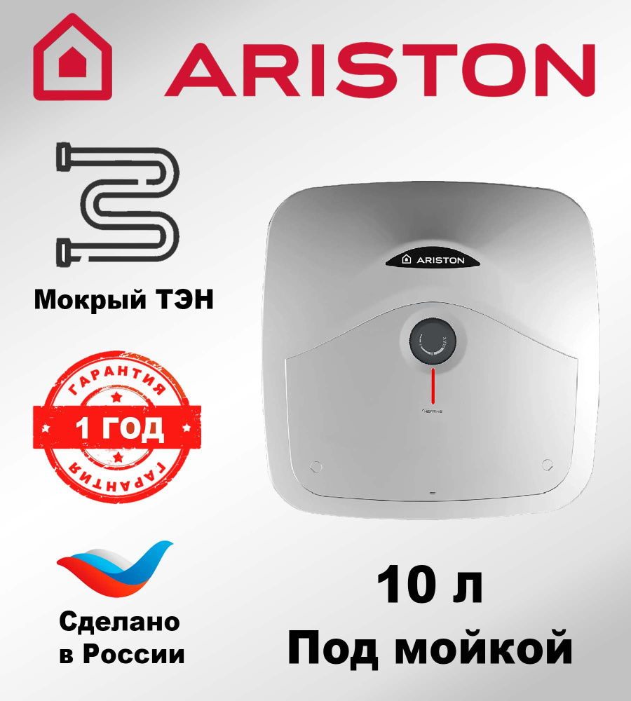 Водонагреватель накопительный Ariston ANDRIS R 10_РТ-00008876 купить по ...