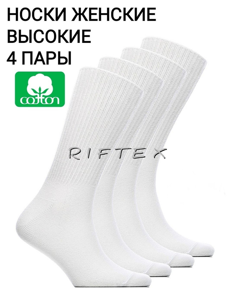 Комплект носков RIFTEX, 4 пары #1