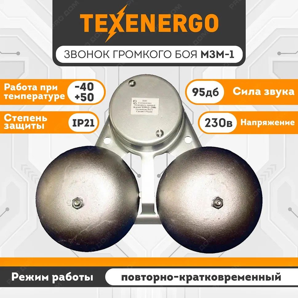 Проводной звонок Texenergo 95дБ IP21 купить по выгодной цене в  интернет-магазине OZON (365098801)