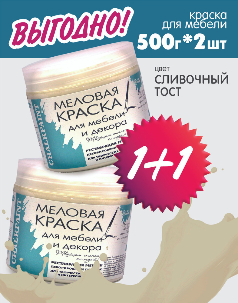 Chalky paint Краска Быстросохнущая, Меловая, Водная, Матовое покрытие, 1 л, 1 кг, светло-бежевый  #1