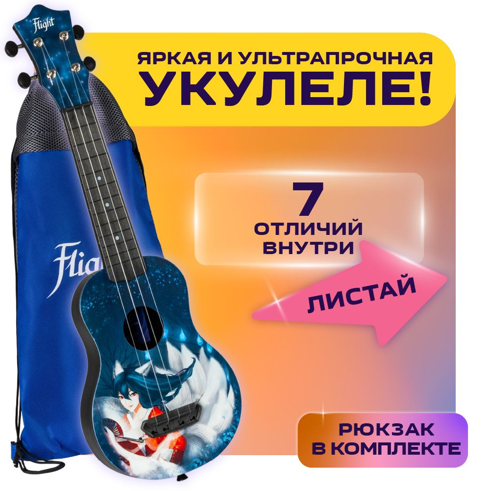 FLIGHT ULTRA S-42 укулеле сопрано #1