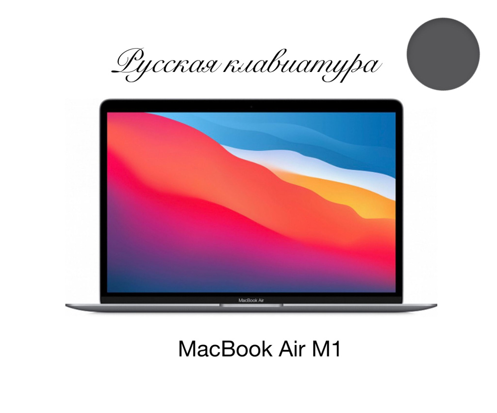 Ноутбук Apple MacBook Air M1 (a2337), темно-серый купить по низкой цене:  отзывы, фото, характеристики в интернет-магазине Ozon (1554936656)