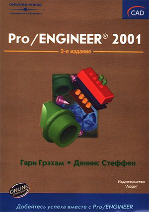 Pro/ENGINEER 2001 #1