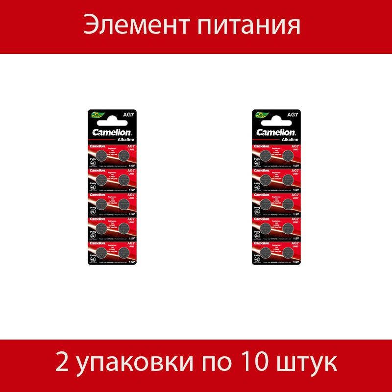 Camelion Батарейка LR57 (LR926, V7GA, AG7, G7), Щелочной тип, 1,5 В, 10 ...