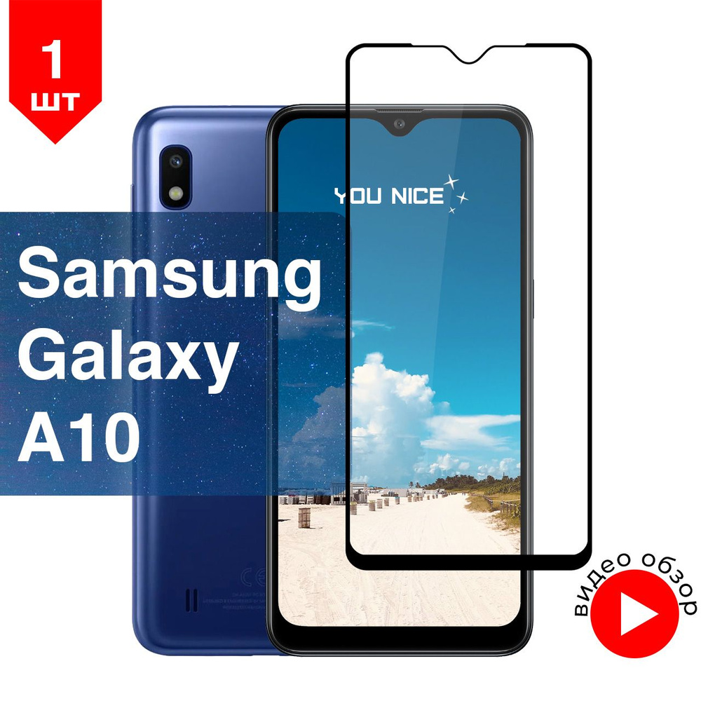 Защитное стекло на Samsung Galaxy A10 / Самсунг Гелакси А10, стекло  противоударное с черной рамкой, в комплекте 1 шт - купить с доставкой по  выгодным ценам в интернет-магазине OZON (510085228)