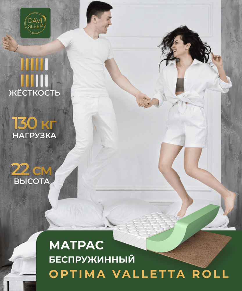 DAVI SLEEP Матрас Optima Valletta Roll, Беспружинный, 80х190 см #1