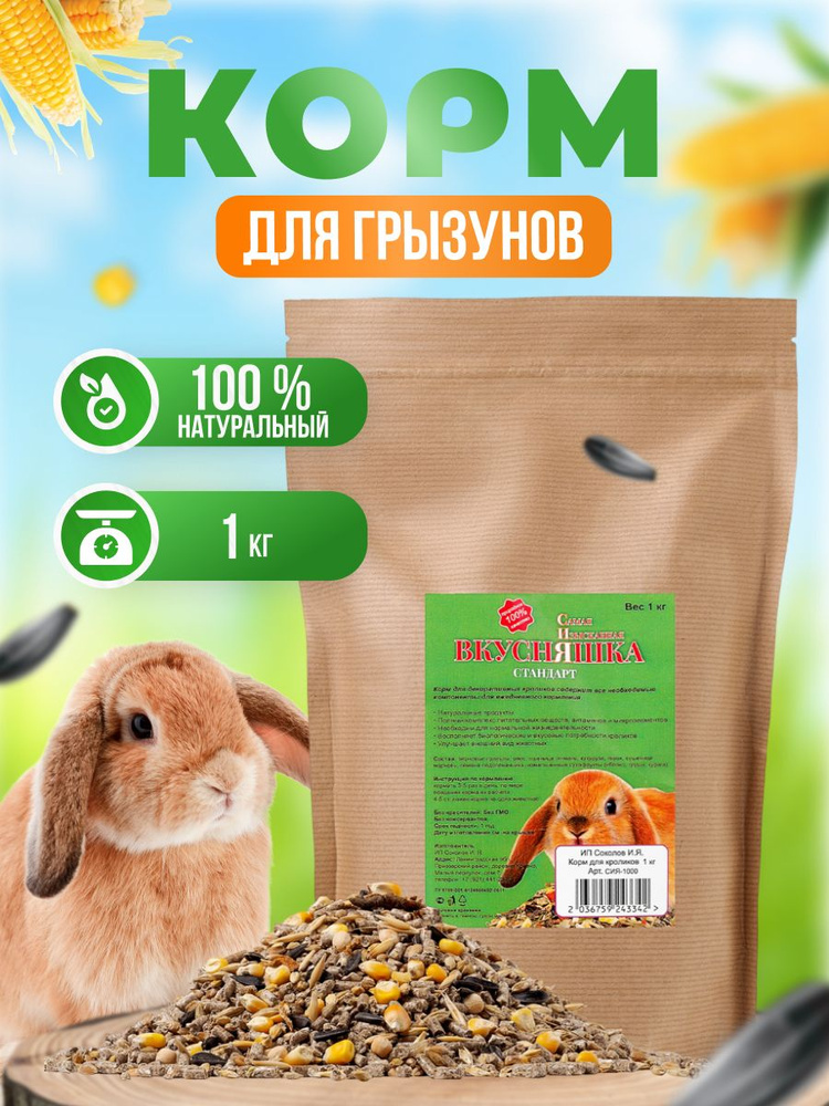 Минеральные корма для кроликов: