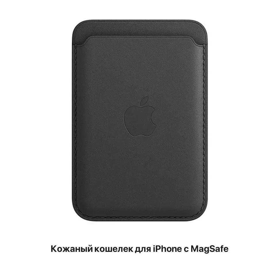 Кожаный чехол-бумажник для карт и визиток картхолдер, кошелёк MagSafe  Leather Wallet для Apple iPhone умная визитка - купить с доставкой по  выгодным ценам в интернет-магазине OZON (869339459)