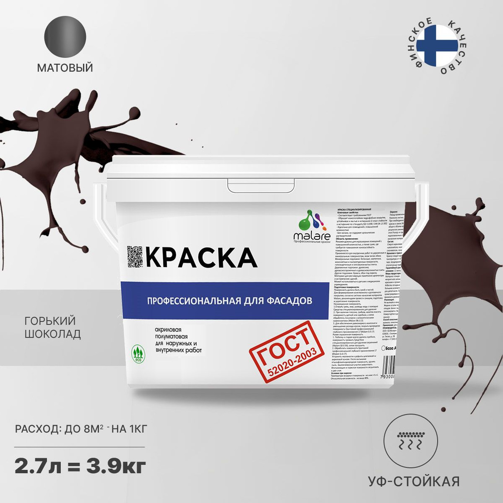 Краска Malare "ГОСТ" Фасадная, Для Наружных Работ V1.0.