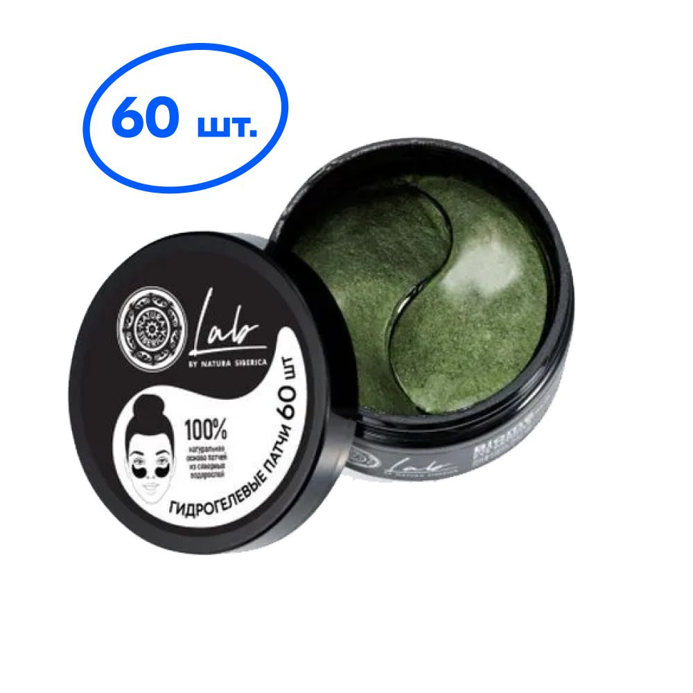 Патчи лифтинг отзывы. Патчи лифтинг отзывы. Патчи лифтинг. Natura siberica, lab biome, патчи для области вокруг глаз. Natura siberica lab biome лифтинг-патчи 60шт.
