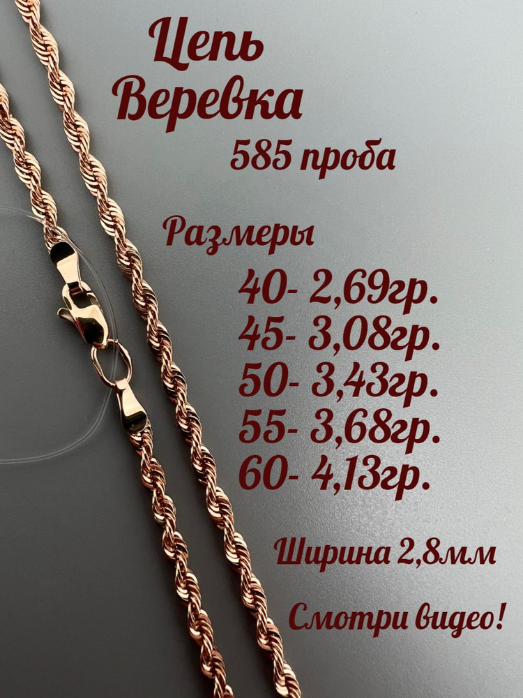 Золотая цепь плетение Веревка TALANT 331-00-0060-30333