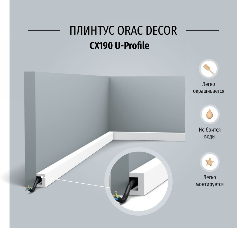 Плинтус напольный Orac Decor CX190 Дюрополимер, размер 2000*30*20 мм  #1