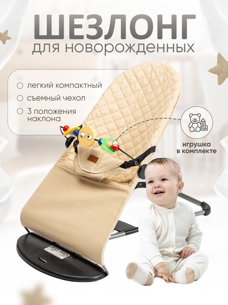 Шезлонг для новорожденных продам