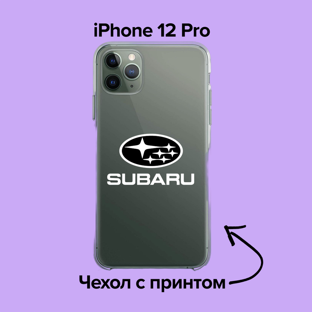 pronto / Чехол для iPhone 12 Pro Subaru / Субару принт - купить с доставкой  по выгодным ценам в интернет-магазине OZON (876092411)